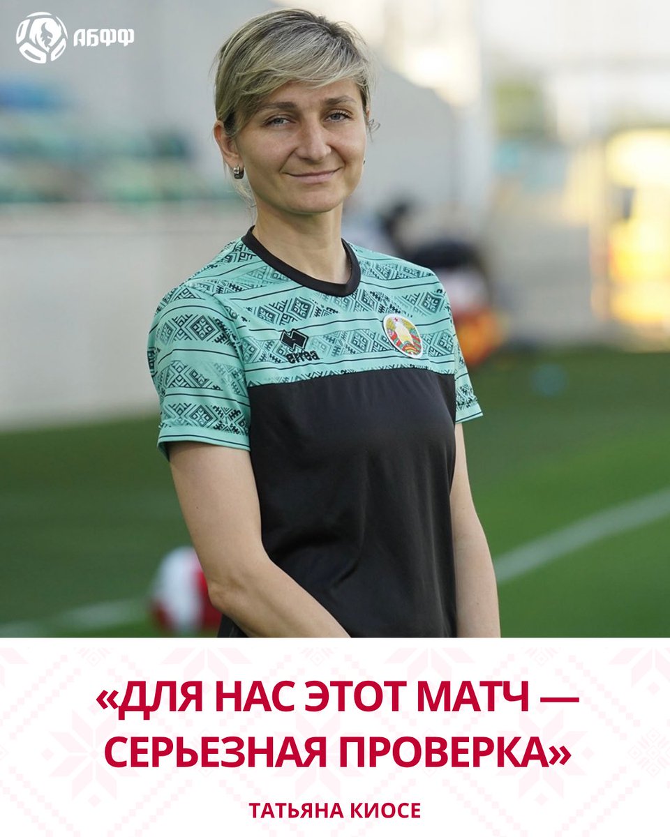 belarusff's tweet photo. 🇧🇾 Главный тренер сборной Беларуси WU-15 Татьяна Киосе подытожила встречу с девчатами из РГУОР WU-17 (4:4).

Комментарий: https://t.co/wlHyyvZnHU

#wfbelarus #ФЖЛ https://t.co/VlCi53xAYH