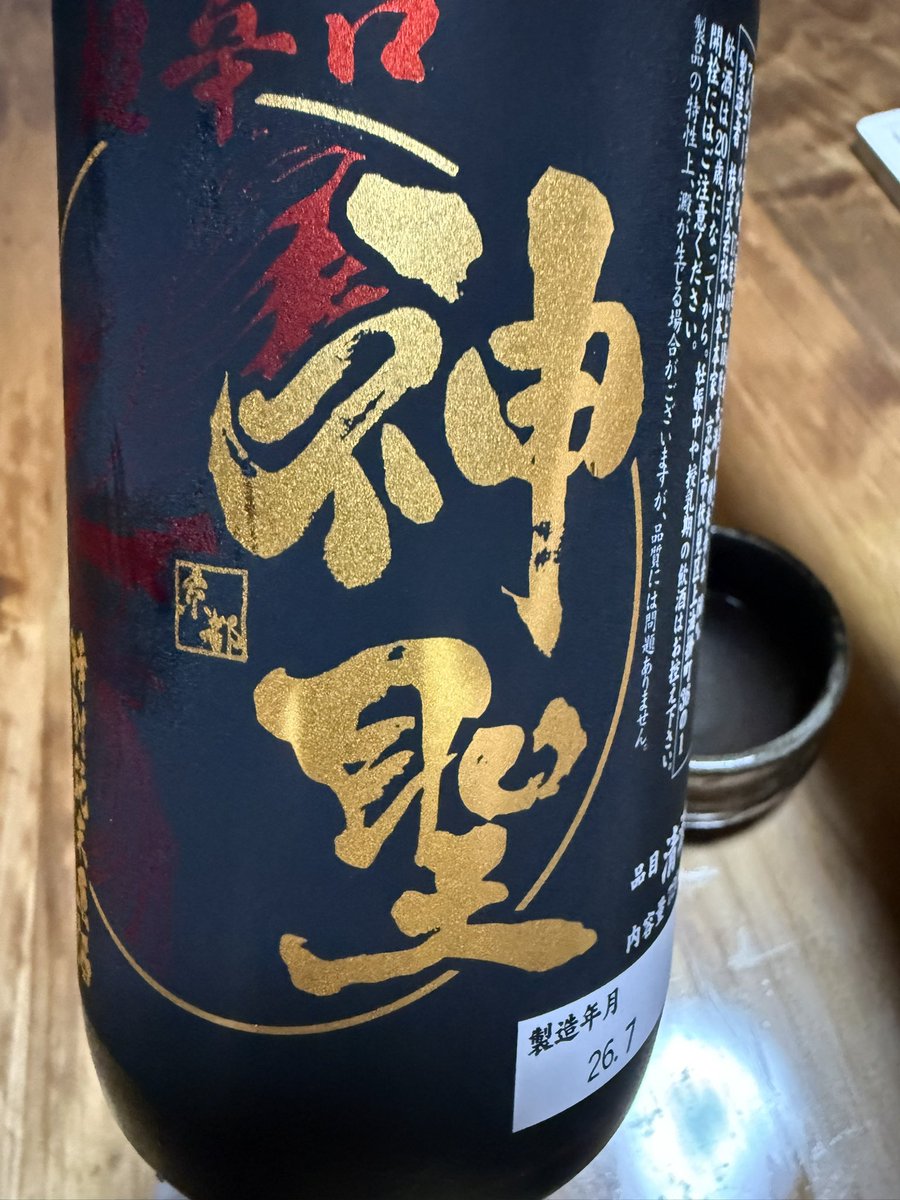 HISUI_HEKE's tweet photo. 今日もお酒呑むよ https://t.co/VgYMSdJ8Ty