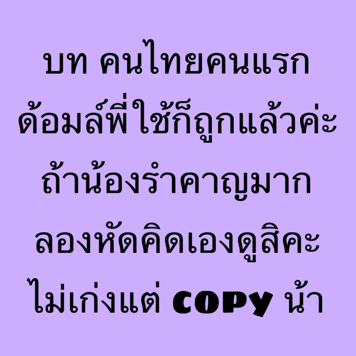 ppinnto_'s tweet photo. ประเทศไหนๆทำคุณน้องเคยเห็นหมด แต่ของด้อมพี่ล์ขอไม่พูดถึง คำตอบเหมือนด้อมก่อนเลยค่ะ ลอกคำตอบเค้ามาอีกมั้ยเนี่ยย😣 https://t.co/qUfo9GcIdI