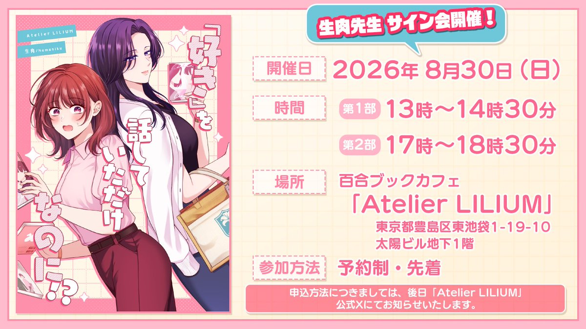 Atelier_LILIUM's tweet photo. 🪇Atelier LILIUMがついに漫画に🪇

このたび、生肉先生がAtelier LILIUMを舞台にした漫画を描き下ろししていただけることになりました✨
タイトルは『「好き」を話していただけなのに！？』です📚

8月末から店舗にてブックレットを配布予定！サイン会の開催も決定しております。🗓️
詳細は追ってお知らせいたしますので、お楽しみに☺️