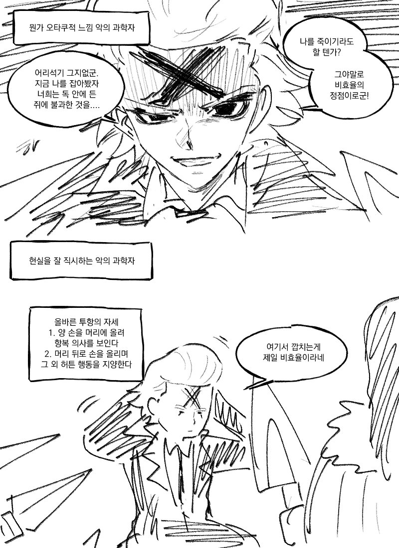 tnho993's tweet photo. 똑똑한게 합리적이기까지 한 악의 과학자 https://t.co/T4NJkGTC5I