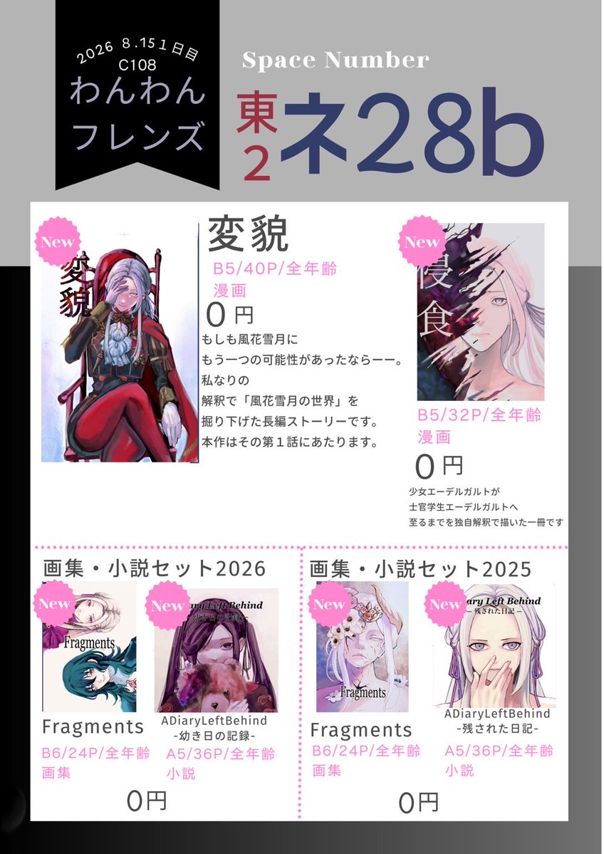 ponzuponta39's tweet photo. コミケ頒布は初めてなので、全部𝗡𝗘𝗪にしておきました。
なお、新刊とは言っていない。

頒布・差し入れ等についてのご案内は、下のリプライにぶら下げておきます。 https://t.co/K5rlqOWLcW