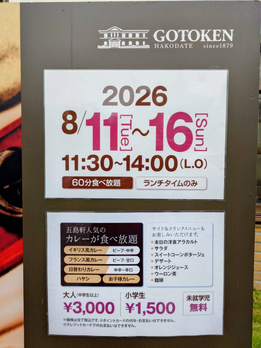 gotokenhanbai's tweet photo. 本日も、皆さま暑いなかお疲れさまでございました😌

明日8/11は火曜日ですが、お盆の繁忙につき五島軒本店は定休日を返上してお客さまをお迎えいたします✨️🏬

そして、8月11日（火）～16日（日）の6日間は 毎年恒例の夏季「カレーブッフェ」が開催✨️🎉
夏のひととき、五島軒自慢の各種カレーやデザートを心ゆくまでお楽しみくださいませ🍛🍰

夏休み期間中も、皆さまのお越しを心よりお待ちしております🙌