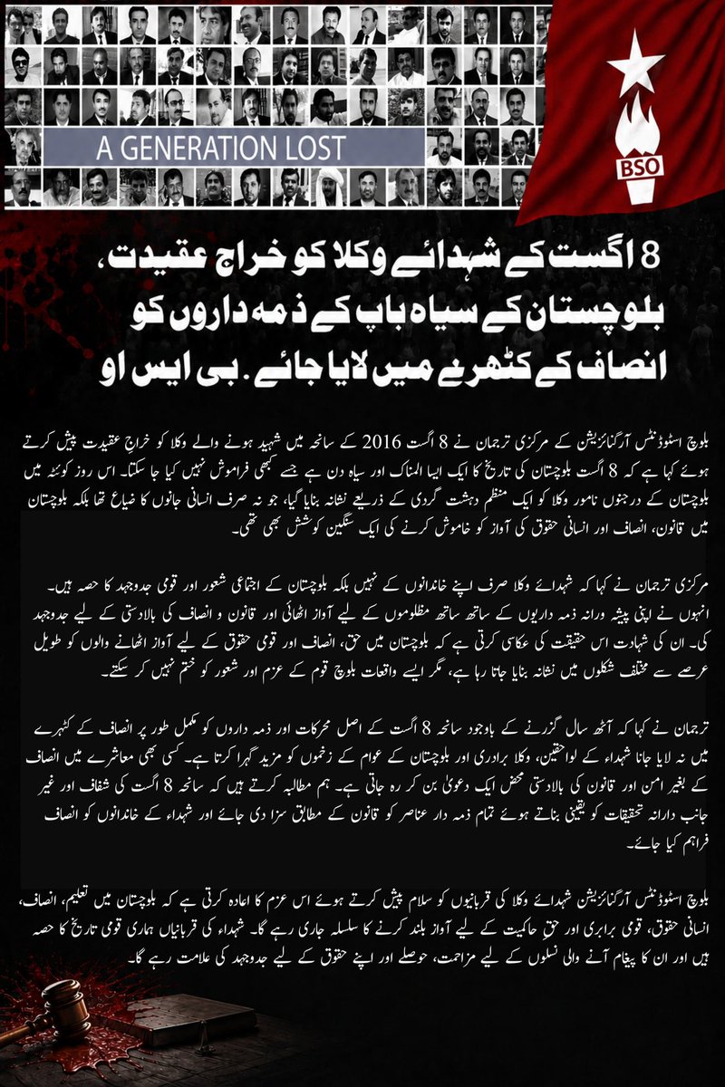 BSO__Official's tweet photo. 8 اگست کے شہدائے وکلا کو خراجِ عقیدت، بلوچستان کے سیاہ باب کے ذمہ داروں کو انصاف کے کٹہرے میں لایا جائے۔ بی ایس او https://t.co/G1tnzsYVew
