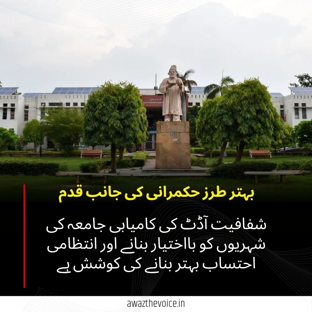 AwazTheVoiceUrd's tweet photo. 825 میں سے 802 نمبر! شفافیت آڈٹ میں جامعہ ملیہ اسلامیہ کی شاندار کارکردگی

جامعہ ملیہ اسلامیہ نے شفافیت آڈٹ میں 825 میں سے 802 نمبر حاصل کیے۔ جامعہ کی ویب سائٹ پر حقِ معلومات ایکٹ کے تحت معلومات تک آسان رسائی کا صارف دوست نظام بھی موجود ہے۔

#JamiaMilliaIslamia #Transparency #RTI #Education #Accountability