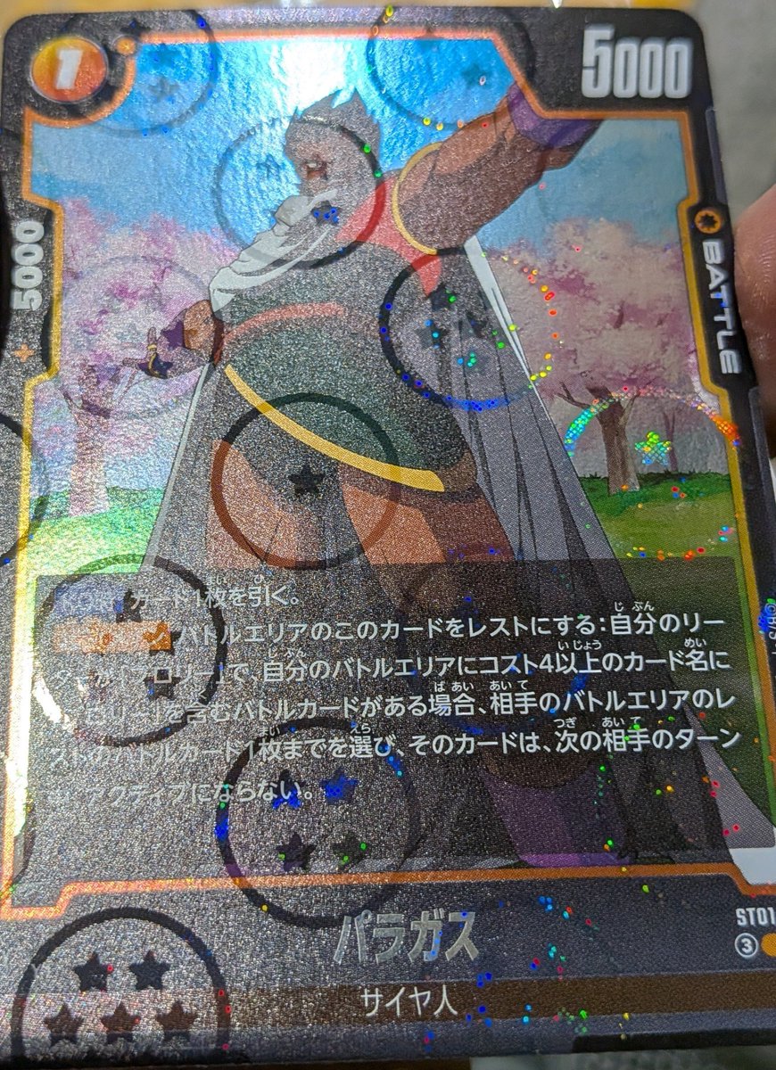 guernicass4's tweet photo. パラガスのパラレルカード、ムスコの位置にドラゴンボールの星被せてきてるの流石に面白すぎる https://t.co/A3ffswZLQz