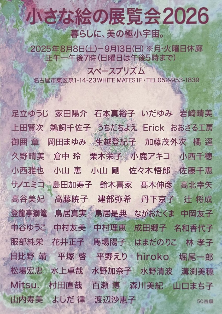 ka6_ka7's tweet photo. 『小さな絵の展覧会 2026』
スペースプリズム

8月8日(土)〜9月13日(日)
※月•火曜日休廊
正午〜午後7時（日曜は5時まで）

名古屋市東区泉1-14-23
ホワイトメイツ1F
☎︎052-953-1839

ミニチュア日本画作品を出品しております。
どうぞよろしくお願いします！ https://t.co/u2dwbfNno8