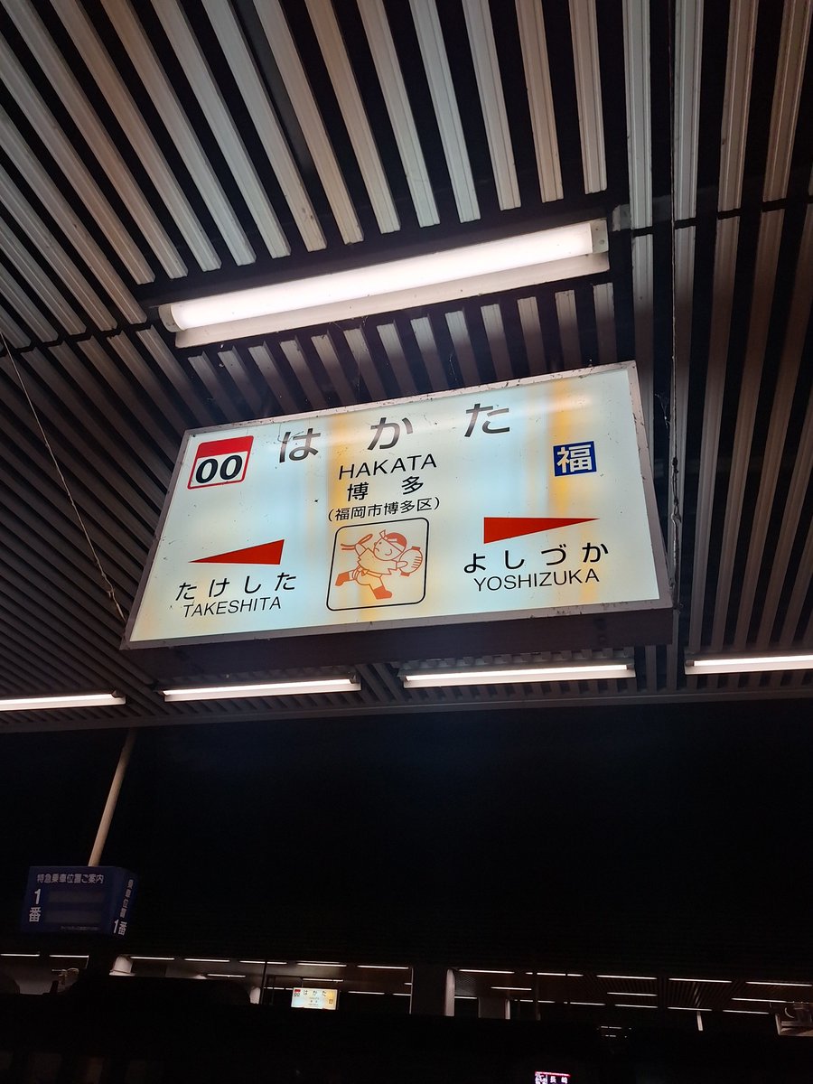 Hankyu9307's tweet photo. 始発で京都を出てついに博多到着
博多からはリレーかもめ
#サンガサポ長崎遠征 https://t.co/EQNPLZPxvr