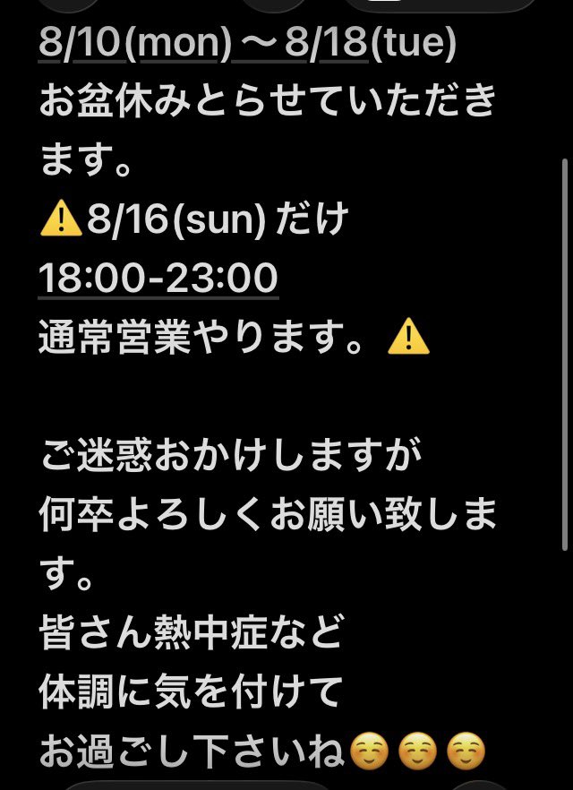 8bitcafeお盆休みのお知らせ】 8/10(mon)～8/18(tue) お盆休みとらせて