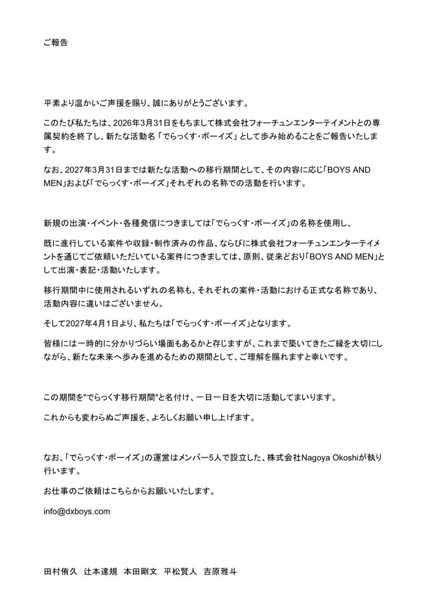 BOYMEN_tamura's tweet photo. いつも応援してくださってるみなさんへ新たな未来へ向けた大切なお知らせです！是非読んでいただけると嬉しいです！！

このあと21:00から生配信で自分達の言葉を改めてお話しさせていただくので、そちらも是非見ていただけると嬉しいです。

これからもっと楽しいことみなさんにお届けできるように頑張ります！！

https://t.co/NDimqXxKhW

お仕事のご依頼はこちらへお願いいたします。
株式会社Nagoya Okoshi
info@dxboys.com