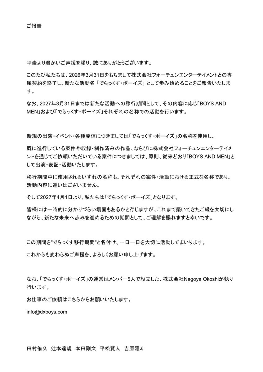 BOYMEN_honda's tweet photo. 新たな未来へ向けた大切なお知らせです！是非ご一読ください。

そしてこのあと21:00から生配信を行います。自分達の言葉と声で改めてお話しさせていただくので、そちらもご覧ください！
https://t.co/r8x8T8C4kY

お仕事のご依頼はこちらへお願いいたします。
株式会社Nagoya Okoshi
info@dxboys.com https://t.co/LJUlHiz4l7