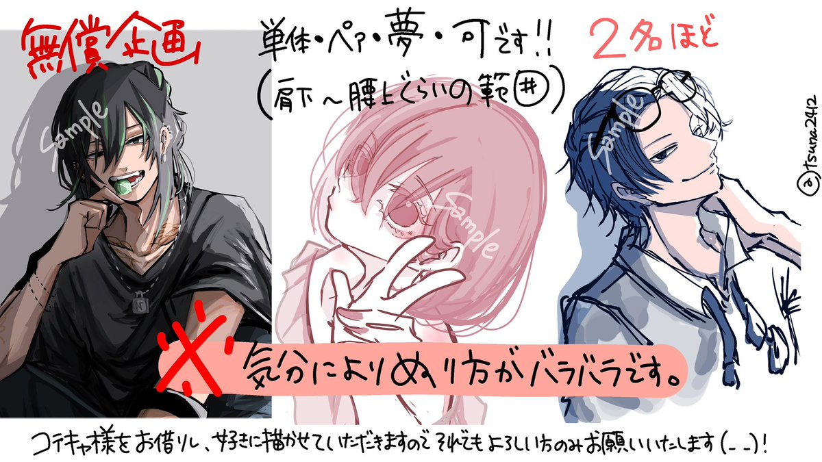 tsuna2412's tweet photo. 無償企画🎁

参加方法▶︎RP

※配信者様は配信用(商用利用)のみで
使用してくださると嬉しいです🙇🏻‍♀️⸒

詳細は画像に記載しております！
※沢山反応いただいた場合は抽選しDMにてご連絡いたします🙇🏻‍♀️

よろしくお願いいたします！ https://t.co/uQv9QIxycA