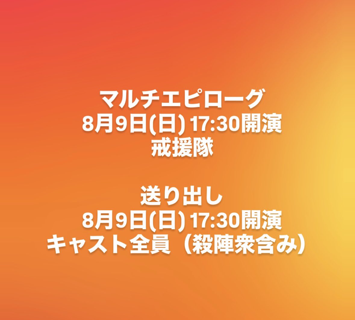 rashomon_stage's tweet photo. 【⚔️いよいよ明日開幕⚔️】
#舞台新宿羅生門 戒援隊編
いよいよ明日開幕です⛩️

初日は17:30公演📣
マルチエピローグ・送り出しは画像をご確認ください👀
5分前から口上が始まりますのでお早めにご着席ください🙂‍↕️
皆様のご来場をお待ちしております🟡

チケット発売中🎫
https://t.co/FoXRbOyHLn https://t.co/FIze93LQ7b