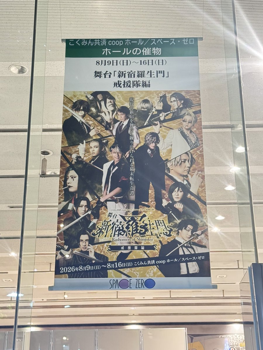 rashomon_stage's tweet photo. 【⚔️いよいよ明日開幕⚔️】
#舞台新宿羅生門 戒援隊編
いよいよ明日開幕です⛩️

初日は17:30公演📣
マルチエピローグ・送り出しは画像をご確認ください👀
5分前から口上が始まりますのでお早めにご着席ください🙂‍↕️
皆様のご来場をお待ちしております🟡

チケット発売中🎫
https://t.co/FoXRbOyHLn https://t.co/FIze93LQ7b