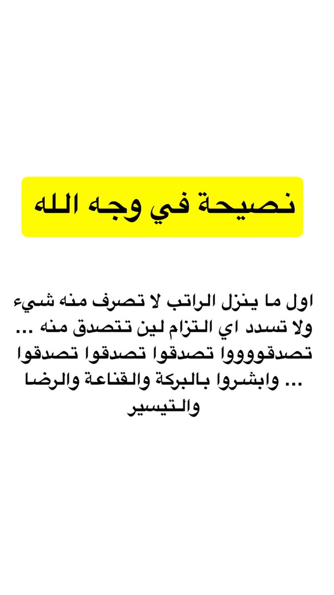 6aahia's tweet photo. نصيحة في وجه الله https://t.co/xwZIFVKT7J