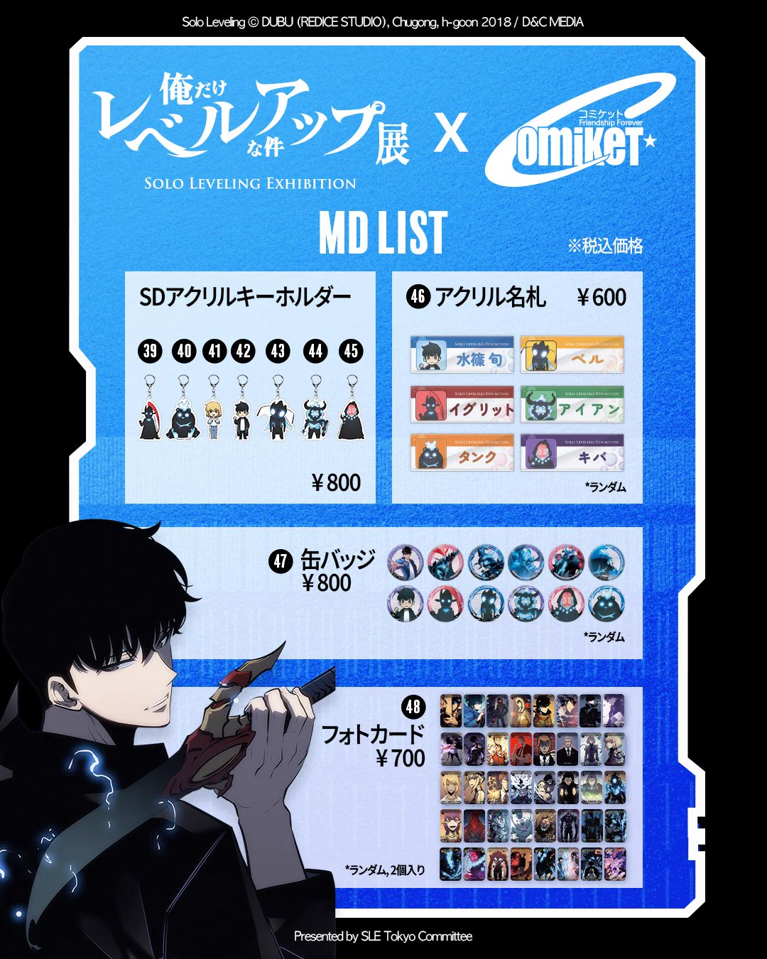 展示会 『俺だけレベルアップな件』 公式 (@sololevel_exh) / X