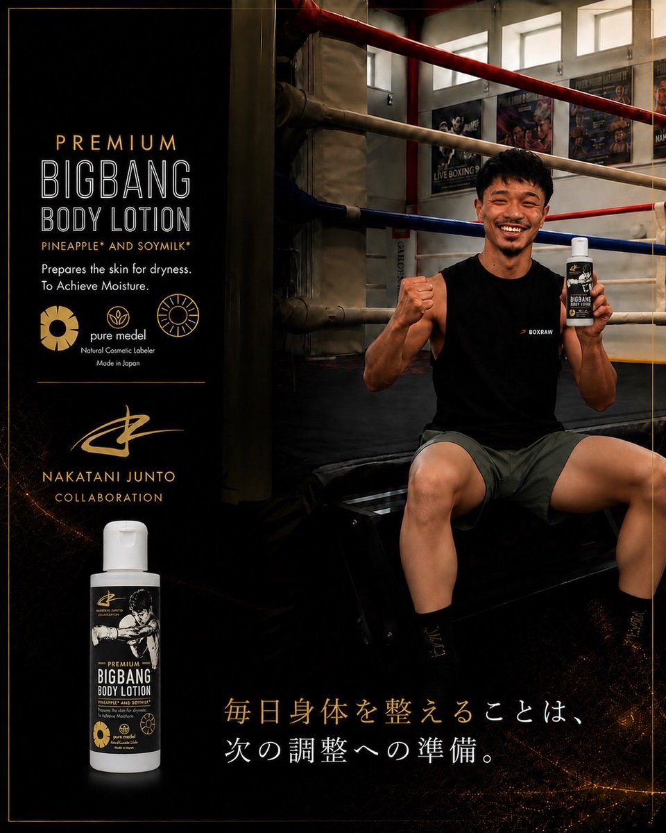 puremedel's tweet photo. 商品開発の裏側。

中谷潤人選手 × pure medel
「BIGBANG BODY LOTION premium」

中谷選手自ら名前をつけ、開発段階から試作品を使用。

「髭剃り後にも使いやすいか」「毎日続けやすいか」など、リアルな声を反映しながら何度も調整を重ねて完成しました✨

初回ロットには、直筆サイン入りカードを5枚限定でランダム封入！

🔽ご購入はこちら🔽
https://t.co/3lCq45XJDf

#中谷潤人 #BIGBANGボディーローション #熊本地震被災地寄附