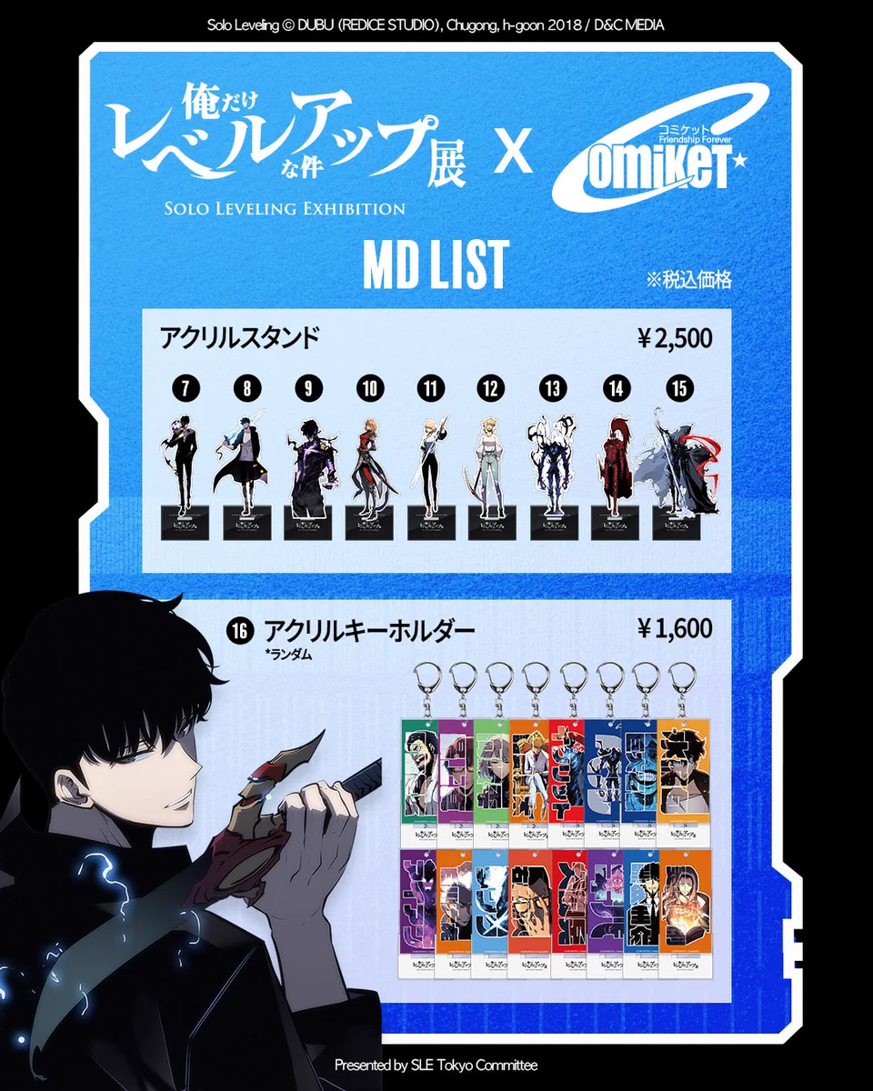 展示会 『俺だけレベルアップな件』 公式 on X: 