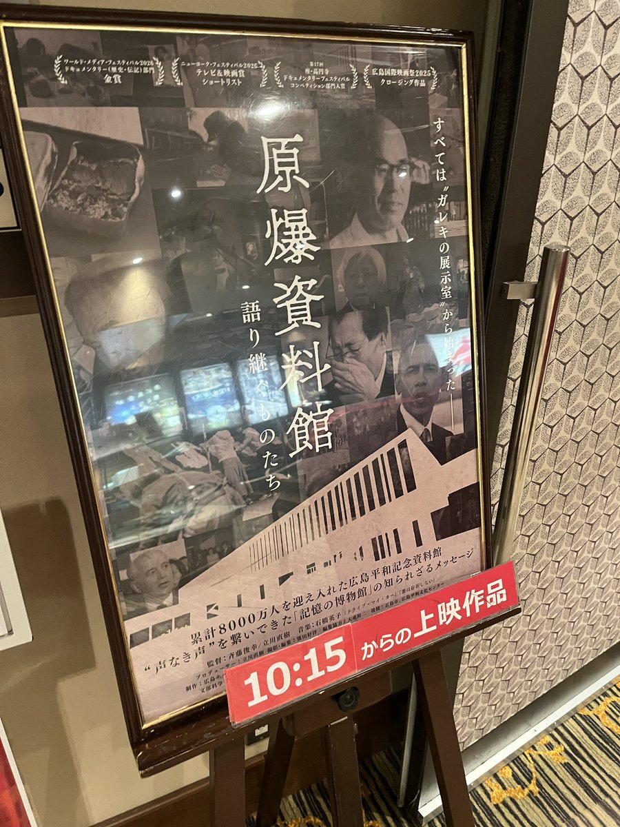 hiroshima_yume's tweet photo. 映画「原爆資料館 語り継ぐものたち」。原爆資料館ができたころや歴代館長、過去のニュース。昔の報道の仕方の方が良かったなと感じたり、再現人形が撤去された経緯がわかったり。上映後は監督のお一人・立川直樹さんと、フリーランス記者・宮崎園子さんのトークも。上映は8月13日まで八丁座で。 https://t.co/BGeRQ2lGqS