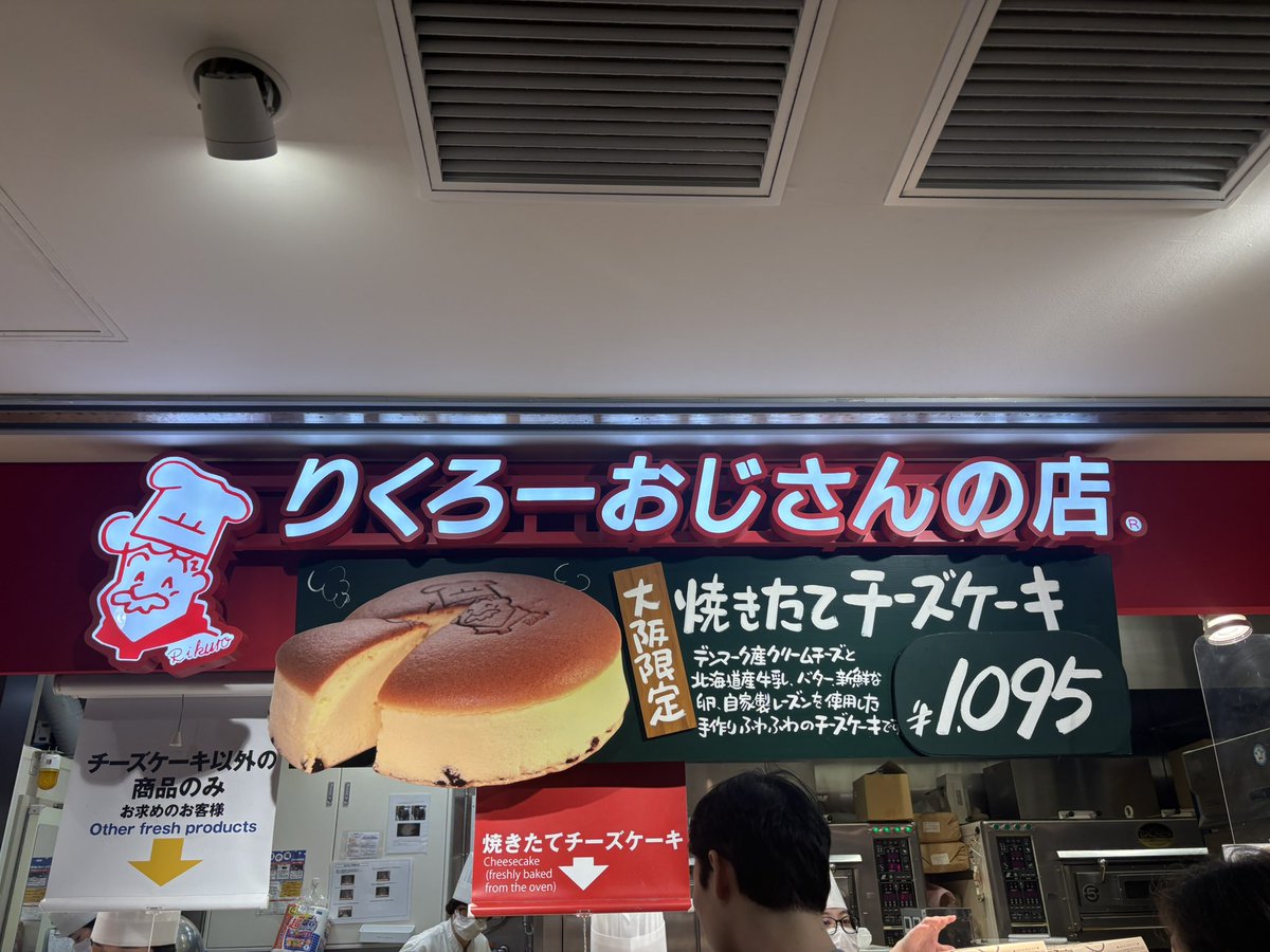 chi_onsen1126's tweet photo. 日帰り大阪でした
滑り込みでりくろーゲットです🍰 https://t.co/mMwxYQBPnC