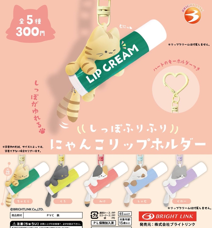 gachaxpompom's tweet photo. 『しっぽふりふり にゃんこリップホルダー』発売。
しっぽがゆれる 
https://t.co/CTVryowXXt https://t.co/QcbbpffayW
