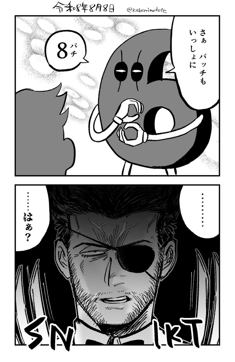 kabenimukete's tweet photo. 888記念(何の？) https://t.co/YgEPhMKeKx