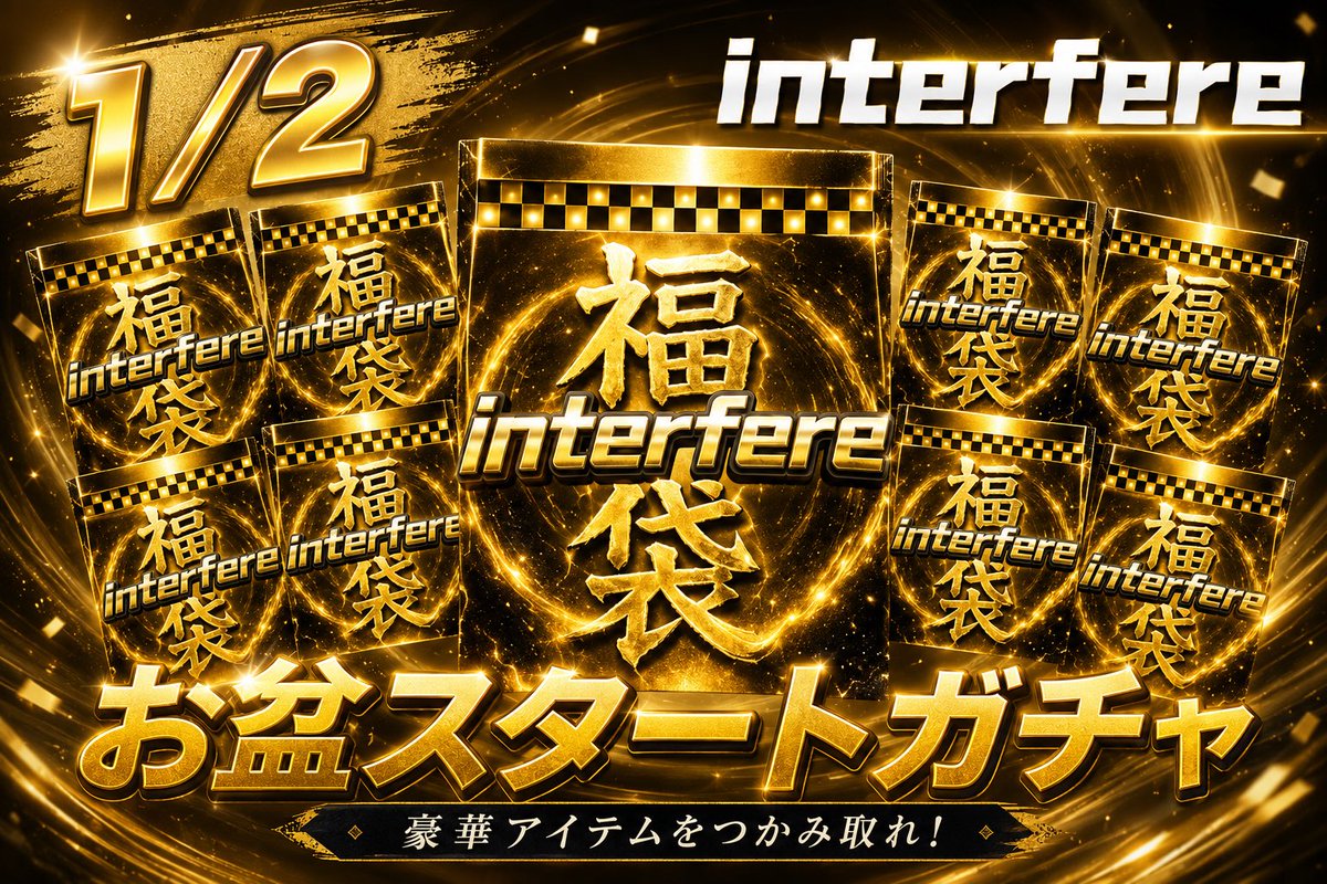 Interfere_2025's tweet photo. 本日22時40分から
・1/2 お盆スタートガチャ🔥
　全100口
　1口13800point
・1/319 ストームエメラルダ　ガチャ🔥
　全3190口
　1口100point
ダブルスタート🔥
https://t.co/XXZsvm7b0t
⚠️ラインナップは公式LINEにてお問い合わせください🔥

RP &いいねで5名様に1000 pointプレゼント🎁

またコメント欄にて

そろそろ入金キャンペーン⁉️

とコメントしてくれた方の中から3名様に必ず3000point付与させてもらいます🔥

注意事項をご了解の上お買い求めてください
#スニーカーガチャ #スニーカー #interfere 
#オンラインガチャ #アド確