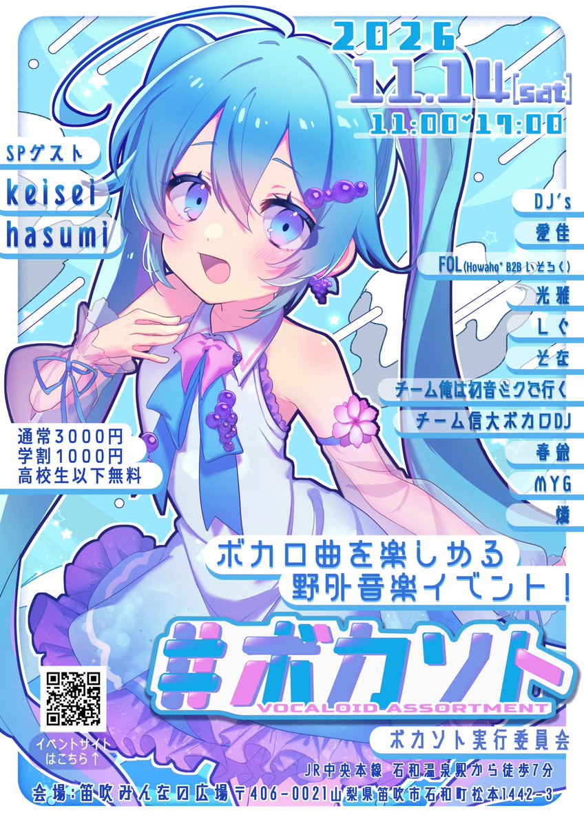 keisei_1092's tweet photo. 11月14日 (土) 11時より 山梨県笛吹市 笛吹みんなの広場にて、「Vocaloid Assortment Vol.3」にDJ出演します。
ゲストはhasumiさんと私です。
屋外でのイベントになります🏕️
空と風を感じる素敵なロケーションで皆さんとボカロで盛り上がれることを楽しみにしております。 #ボカソト https://t.co/GeUm7gvy1C
