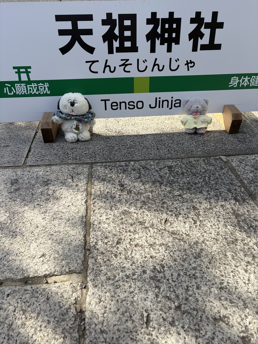 tanta1010's tweet photo. 今日は山手線で大塚駅へ🚉
約1年ぶりに天祖神社参拝⛩️
御朱印拝受😊 https://t.co/Dz0jAdRBcR