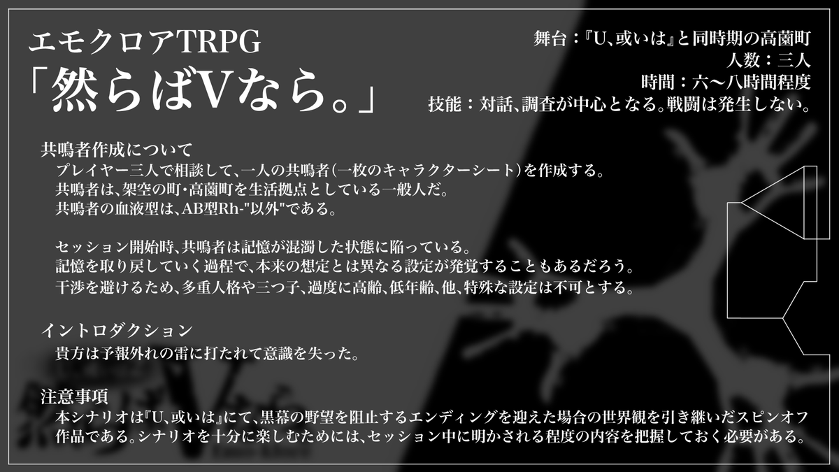 totuyasiki's tweet photo. 【BIGお知らせ🦀】

エモクロアTRPG
『然らばVなら。』  
https://t.co/BuaPVzVW0X 

公開しました！
『U、或いは』と地続きの世界観で、3PL1PCという妙味のシナリオです！

#Figural_Echo_ライター報
#ごちそうルールズ https://t.co/sshqUQ6FNN