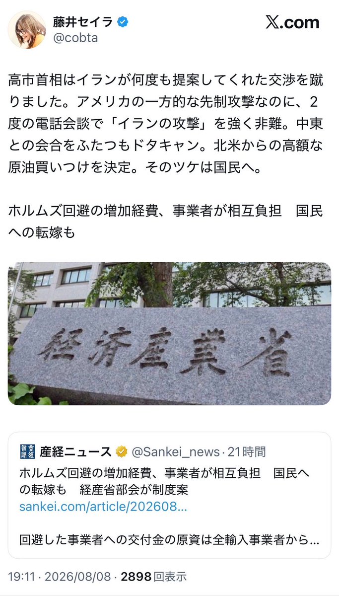 naruko_aiart's tweet photo. こいつまたやりやがった。

藤井セイラ…
彼女には、事実認識と国際法の基本が決定的に欠けている。

まず、1番の問題箇所はココ。

「高市首相はイランが何度も提案してくれた交渉を蹴りました」
→ これは完全なデマ。

事実はこうです。

•  2026年4月8日：高市首相とペゼシュキアン大統領の電話会談（攻撃開始後初、約25分）。事態沈静化とホルムズ海峡の自由・安全な航行を強く要請。
•  2026年4月30日：2回目の電話協議。日本関係船舶通過を「前向き」と評価しつつ、全船舶の安全確保を改めて要求。
•  2026年6月1日：3回目の電話会談。米イラン合意に向け「最大限の柔軟性」を発揮するようイラン側に直接求め、ホルムズ海峡の一日も早い自由航行を再要請。

藤井の言う「イランが何度も提案した交渉を蹴った」という事実は、どこにも存在しません。
むしろ日本側が継続的に接触し、柔軟性を促しているのが公式事実です。

次に問題があるのはこか。
「アメリカの一方的な先制攻撃なのに、『イランの攻撃』を強く非難」
→ 国際法違反の海峡封鎖に対する非難は当然です。

ホルムズ海峡は国際海峡です。
国連海洋法条約（UNCLOS）上の通過通航権、および慣習国際法として確立した「航行の自由」が適用されます。イランはUNCLOS未批准ですが、国際海峡における通過通航の自由は慣習法として非締約国にも拘束力を持つというのが国際社会の通説です。

•  機雷敷設、商船への攻撃・威嚇、通航料の一方的徴収、事実上の封鎖は、中立国船舶（日本を含む）の権利を侵害する国際法違反。
•  たとえ武力紛争中であっても、第三国の通航を無差別に妨害する封鎖は原則として違法（国際法学者・日経・防衛研究所コメンタリー等で繰り返し指摘）。
•  日本・英・仏・独・伊・蘭などは共同声明で「イランによる事実上の閉鎖を最も強い言葉で非難」し、安保理決議も航行妨害を非難しています。

先制攻撃の是非とは別に、「先制攻撃を受けたから海峡を封鎖してよい」という論理は国際法上成立しません。
だからこそ高市首相が電話会談で繰り返し「イランの攻撃（妨害）を非難」し、自制と航行自由を求めたのは、国際法に沿った極めて当然の対応です。

このように事実を無視して「交渉を蹴った」「一方的にイランを非難」と決めつけるのは、事実認識能力と国際法知識の欠如以外の何物でもありません。
藤井はお気持ちでデマを撒く前に、まずは正確な事実と法的枠組みを確認してから発信するべきでしょう。