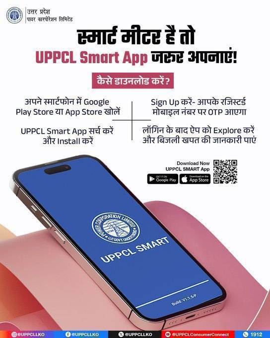 puvvnlsknagar's tweet photo. अगर आपके घर में स्मार्ट मीटर लगा है, तो UPPCL Smart App आपके लिए बेहद जरूरी है। अब अपनी बिजली खपत, बैलेंस और रिचार्ज की पूरी जानकारी पाएं — वो भी रियल टाइम में। आज ही ऐप डाउनलोड करें और बनें स्मार्ट उपभोक्ता। 110 #UPPCL #SmartMeter #SmartApp #DigitalUP #SmartConsumer
@PuVVNLHQ https://t.co/0WhA1Vtjc7