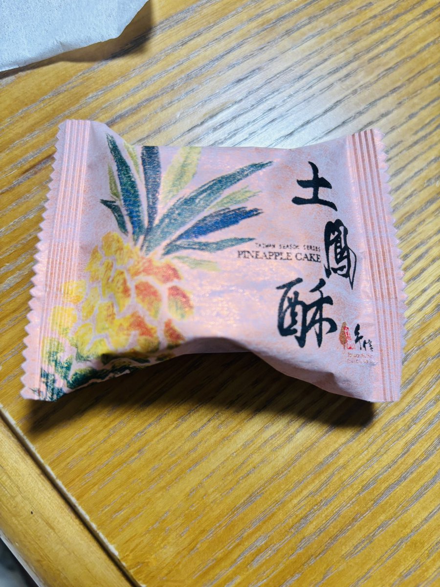 abyssredbl's tweet photo. お土産でパイナップルケーキもらったから食べてみよ(〃艸〃) https://t.co/FpJ7KxSVQi