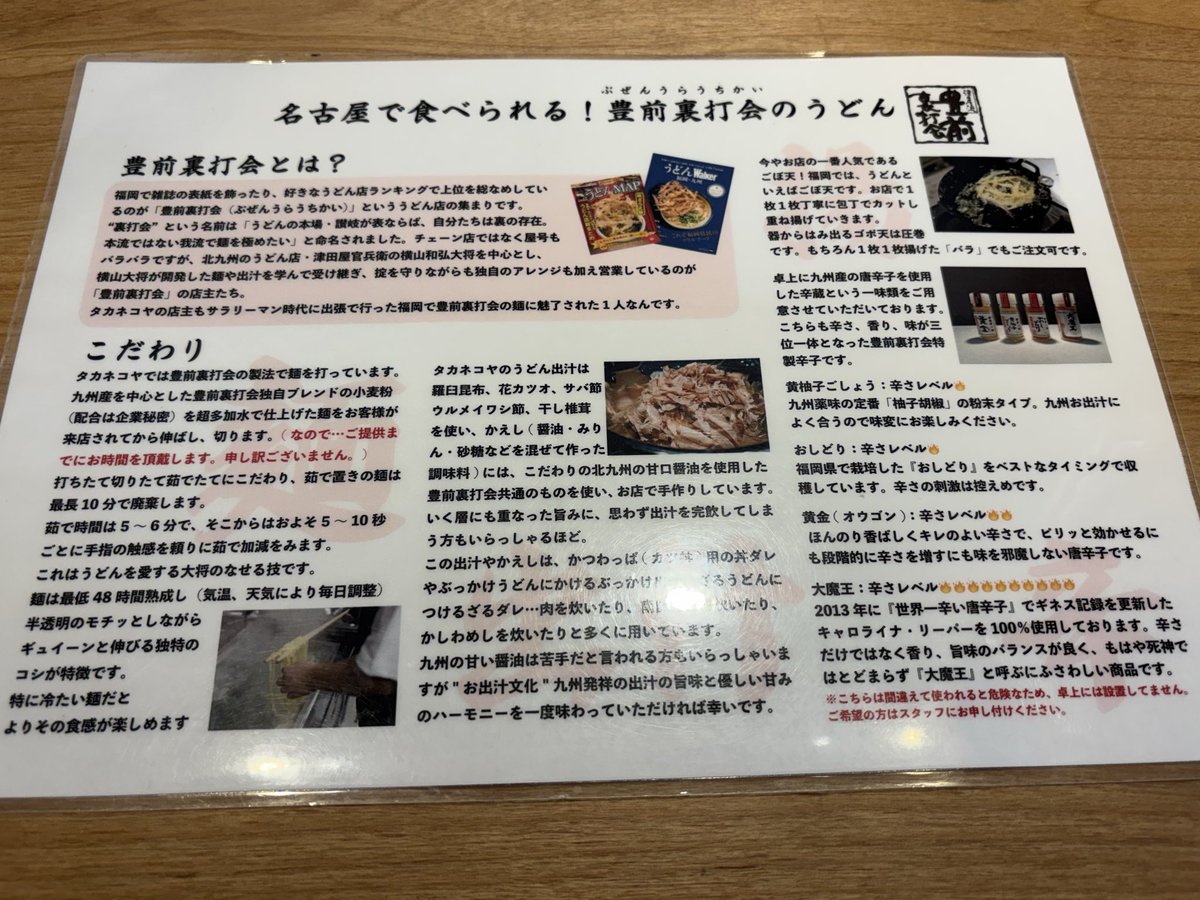 yousei_group's tweet photo. 名古屋うどんといえば、味噌煮込みの消しゴム麺、カレーうどんの極太麺、中村区『かとう』瑞穂区『うえだ』中区『か川』に代表される讃岐うどんのコシ強麺、が主流。
今、北九州「豊前裏打会」という細くて滑らかなのにコシ強強の麺が、名古屋うどんの勢力図を脅かそうとしている…
西区『タカネコヤ』 https://t.co/kP9CU95ZQ6
