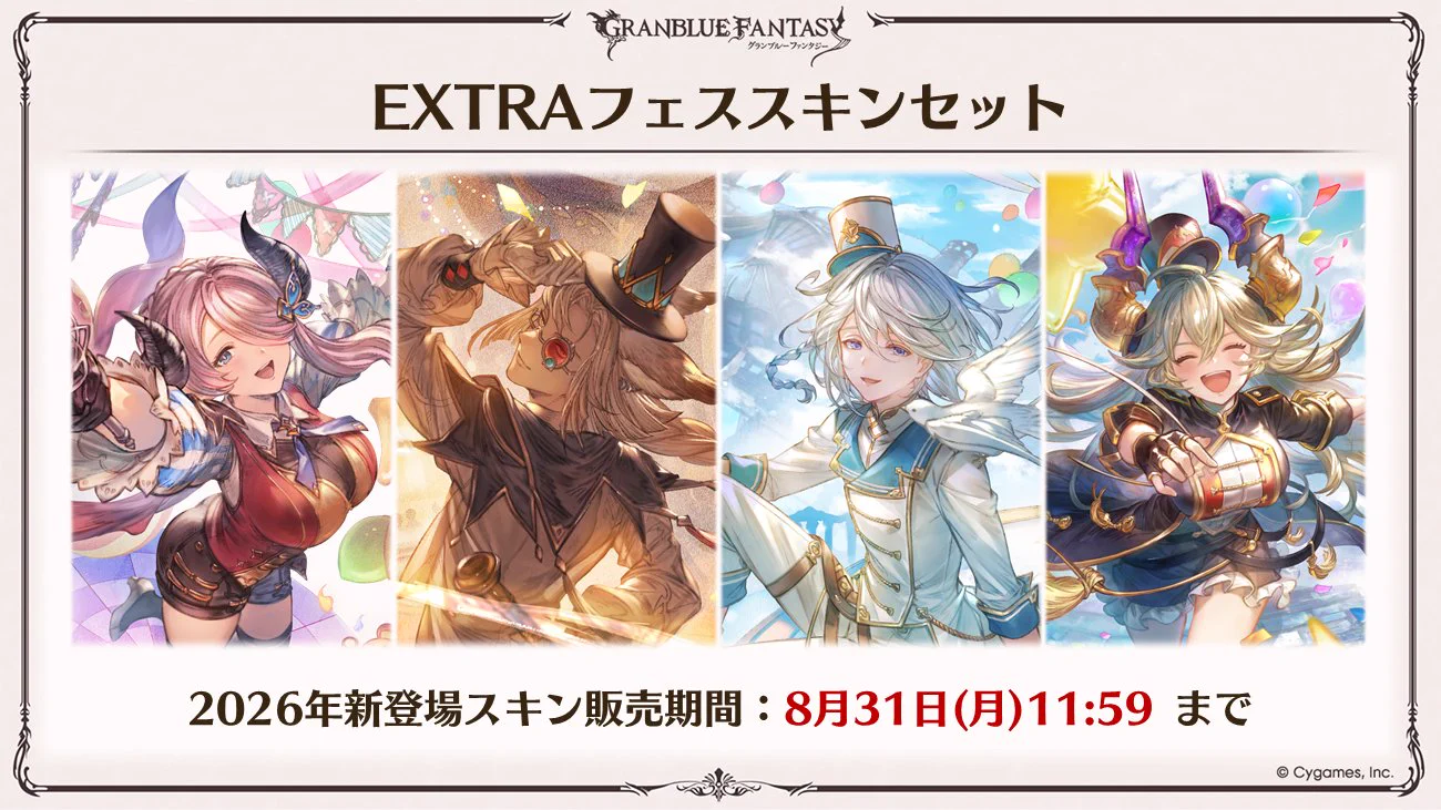 グランブルーファンタジー على X: 