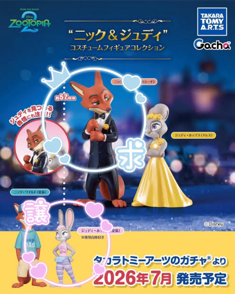 _8_10_5's tweet photo. ズートピア ニック&amp;ジュディ ガチャ
コスチュームフィギュアコレクション 交換

譲
ジュディ 変装

求
ニック タキシード

福岡市内にて手渡しまたは郵送📮にて交換希望しております！
条件合う方いましたらお声かけください🙇‍♀️ https://t.co/hDNCMCHmj4