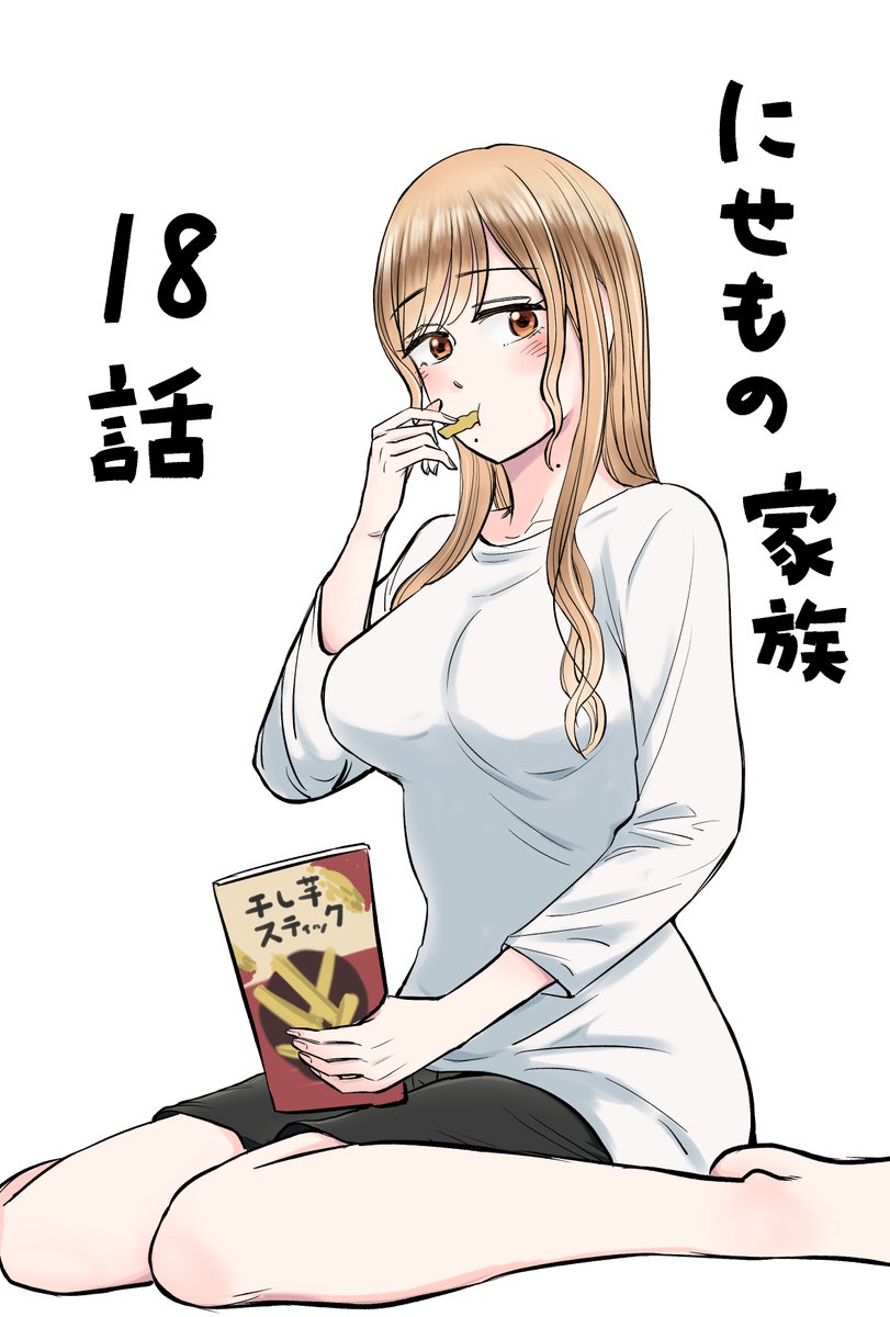 kimihahak's tweet photo. 現在発売中のヤングガンガンに「にせもの家族」18話が掲載されてます！！清、「兄」としてどう動くか!? https://t.co/Z0GvuF3kez