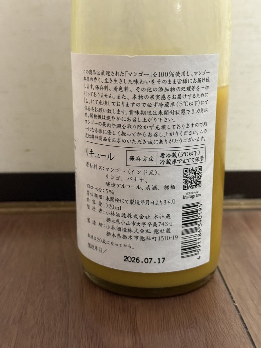 cefiro2004's tweet photo. 鳳凰美田マンゴー。　インド産マンゴー使用。リンゴとバナナも入ってます。日本産マンゴーだ��たらもっと良かったけど、値段が上がるでしょうし。若干セロリぽい味わいを最初に感じる。リンゴのせいか？ https://t.co/MWUvyeDE60
