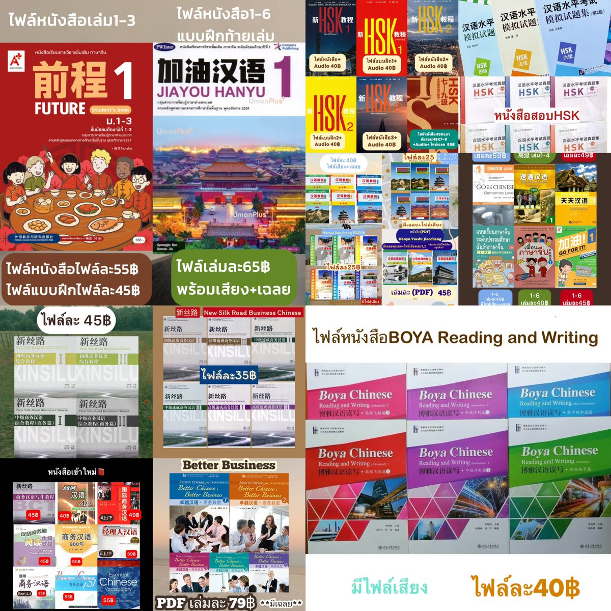 aroundmo0n's tweet photo. 🇨🇳 รวม ไฟล์หนังสือจีน HSK (PDF)

🍋 LINE ;  https://t.co/QY6f0AQP7A /  DM*🥕 )

#dek71 #dek72  #hskระบบใหม่ https://t.co/RTs0lmaf4e