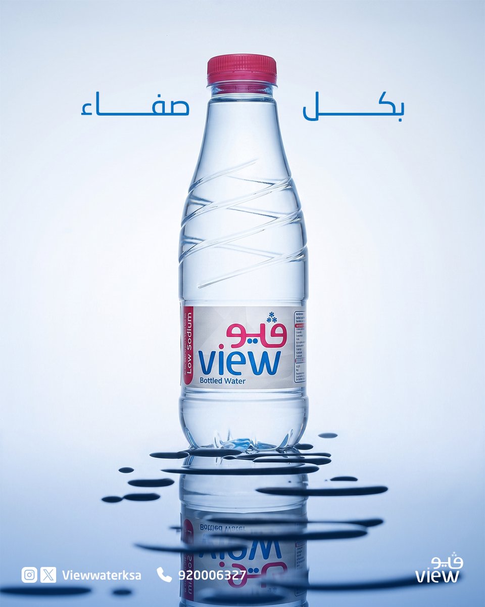 ViewWaterKSA's tweet photo. في كل يوم، خلك قريب من الخيار اللي يمنحك إحساسًا بالراحة. 

مياه ڤيو... بكل صفاء💧 https://t.co/unJsE4S3Y5