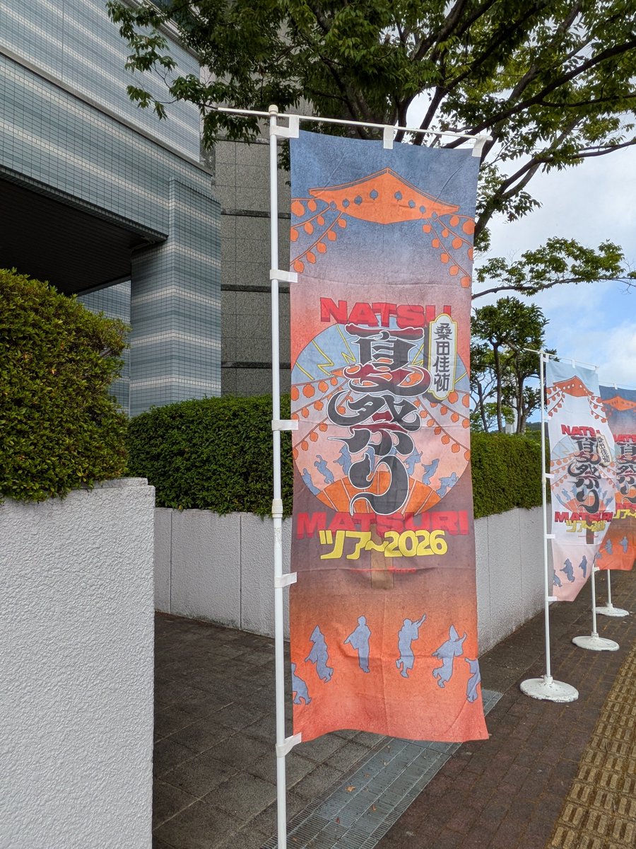 09251313's tweet photo. 8/7三重県営サンアリーナ行ってきました。元気をもらいました。ありがとうございます。 https://t.co/f6pEeUSpWo