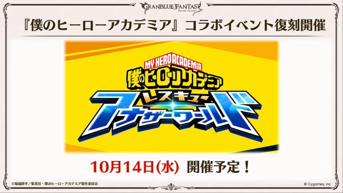 granblue_en's tweet photo. October 14th: My Hero Academia collab rerun https://t.co/Z49Cl1jvDs