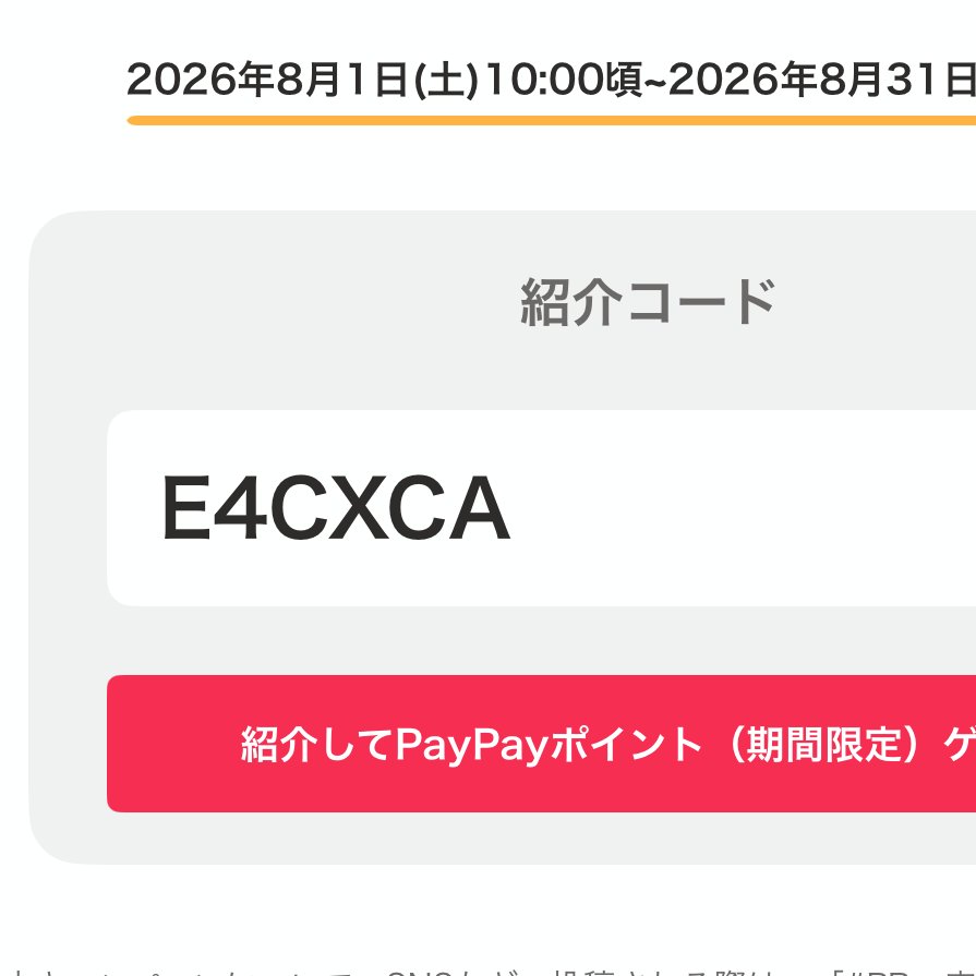 o76439's tweet photo. Yahooフリマ紹介コード
E4CXCA

登録の後マイページの友達紹介の所に入力と初購入両方完了で1000PayPayポイント期間限定で貰えます！8月31日迄です

招待コードよかったら使ってくださいね #PR
旧paypayフリマ招待コード
#yahooフリマ紹介コード https://t.co/7jwBT5Dg60