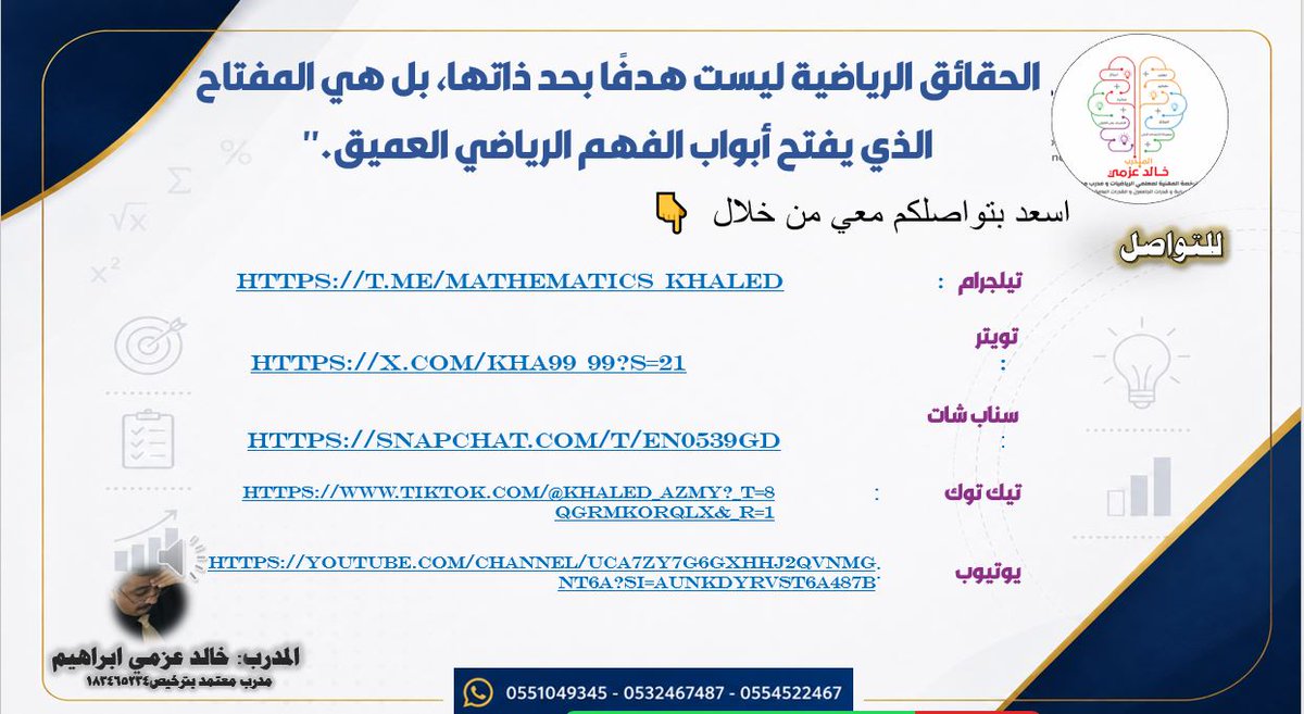 kha99_99's tweet photo. #الرخصة_المهنية #الرخصة_المهنية_عام #قياس #تجميعات #قدرات_الجامعيين #كمي #الرخصة_المهنية_رياضيات #القدره_المعرفيه 

                             📣 محاضرة القطوع المخروطية 
من اجمل المحاضرات التي استمتعت بها مع متدربيني 
ما رايكم فيما درستوه معي احبابي 

https://t.co/KGj140cFV1