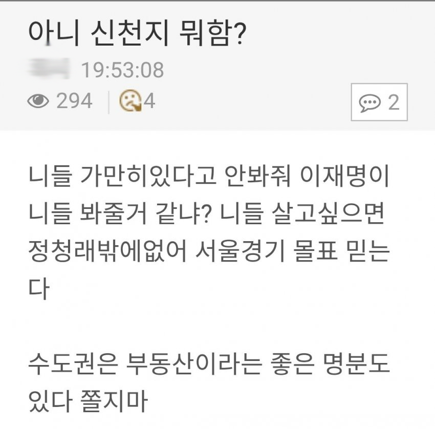 hihihihihink's tweet photo. 딴지: 아니 신천지 뭐함? 니들 가만히 있다고 안봐줘 이재명이 니들 봐줄거 같냐? 니들 살고 싶으면 정청래밖에 없어 서울 경기 몰표 믿는다

........................................................와.....딴지 뭐하세요 참고로 이 사람 어그로가 아닌게 글목록 보면 그냥 딴지유저세요 https://t.co/8bKxtFtVQ5
