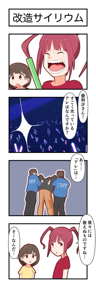 myataro_comic's tweet photo. 今週のミリシタ4コマ　改造サイリウム https://t.co/3U3pH6gJ4W