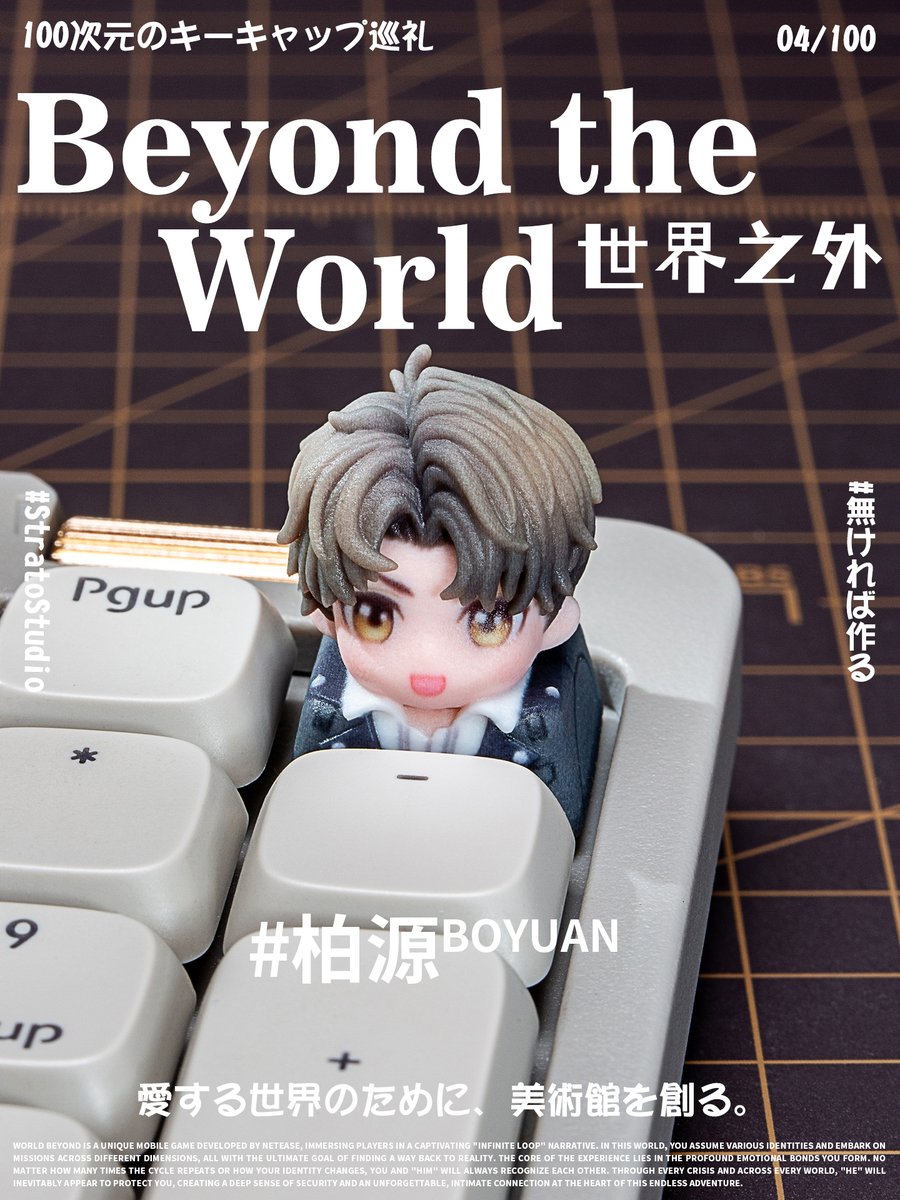 StratoStudio_JP's tweet photo. 【100次元のキーキャップ巡礼】4/100 世界之外
100の物語を指先に凝縮して。
第4封情書，獻給打破無限輪迴、在無數世界裡依然執著為我而來的他。
「怎麼，擔心我是鬼嗎？」
※二次創作

#100次元のキーキャップ巡礼 #世界之外 #自作キーキャップ #StratoStudio https://t.co/4XDJilKdow