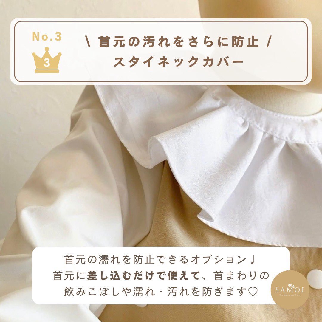 SAMOE_official's tweet photo. 【オプションランキング🌷】

🥇サイドバンド
脇まわりのすき間を減らして、カバー範囲をプラス◎

🥈吸盤補助シール
吸盤が付きにくいテーブルで活躍✨
洗って繰り返し使えます♩

🥉スタイネックカバー
首元に差し込むだけで、飲みこぼしによる濡れや汚れをカバー🤍 https://t.co/pX2gJiiaii