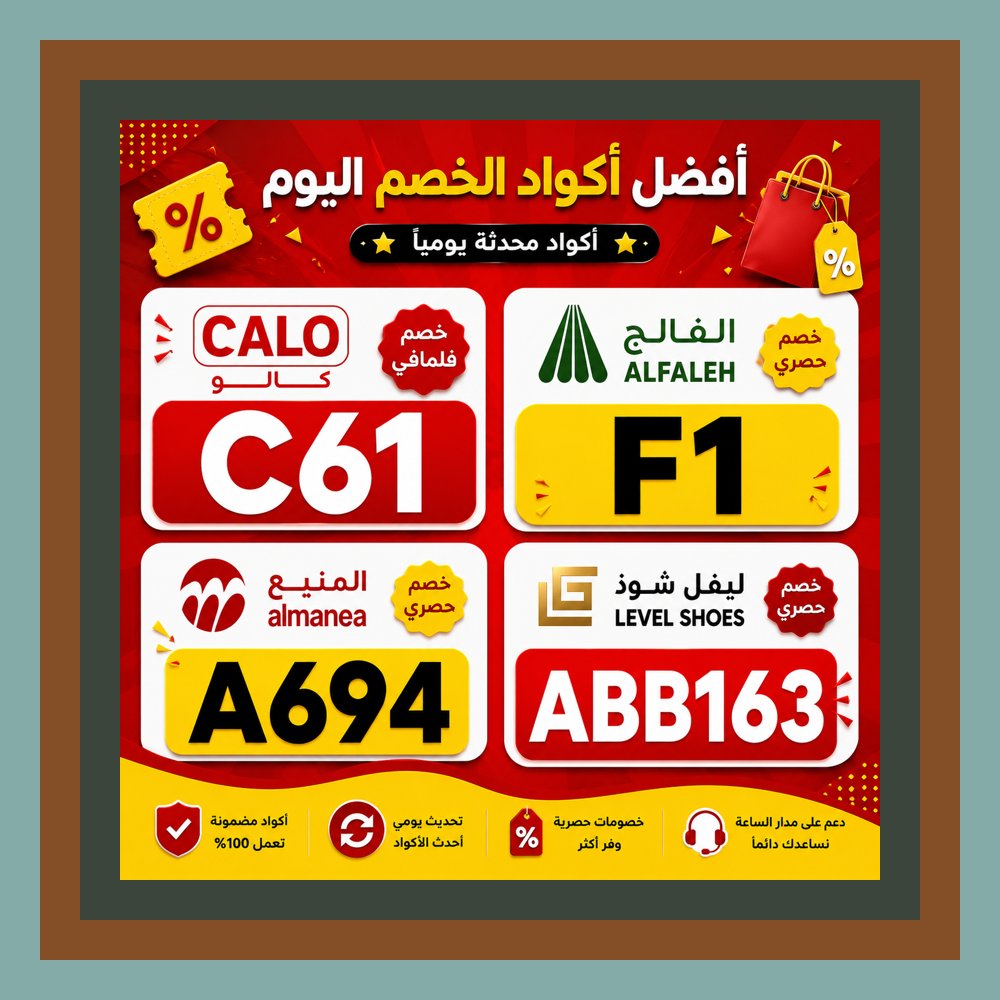 vane_dleon's tweet photo. 🫲🪄🎁 لمست الورقة فظهر كود خصم، وبعدها بدأت الأسماء تتحرك بين المنيع ⭐ الفالح ⭐ ليفل شوذ ⭐ كالو بشكل غير متوقع.
Islam https://t.co/tFwcttl8LR