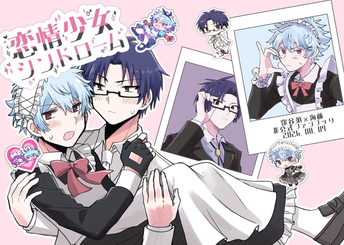 yomikatahaniton's tweet photo. お品書きとサンプル
8/9コーヒーゼリーで手をうとう15
【恋情少女シンドローム】28p前後　500円

マジで今ペン入れしてます　たすけて
PK祭の女装コンテストで海藤が女装させられる漫画です
おてもと(@otmt_o )さんとの合同誌です🎶🎶🎶
こよ(@loveandcheeze )さんが寄稿してくれてます！！神 https://t.co/I8BDR8eD6U